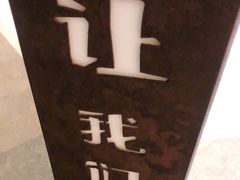 -让我们见个面(祥云小镇店)