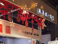 -野人牧坊Gelato(天津南开大悦城店)