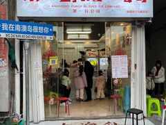 -南澳岛打卡果汁冰公司