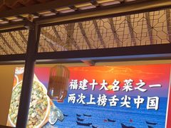 -闽上鲜·福建菜(龙湖滨江天街店)