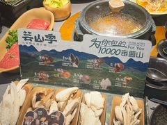 -芸山季·云南野生菌火锅(人民广场来福士店)