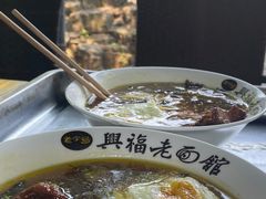 -兴福老面馆(寺路街店)