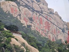 -崂山仰口游览区
