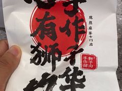 -君之狮子山·轻糖烘焙(松江印象城店)