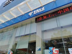 -中国电信(武林广场营业厅)