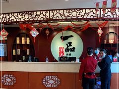 -一品滇香·云南菜(公益西桥店)