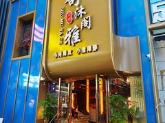 -舒沐雅阁·足浴SPA·小憩简餐(德阳店)