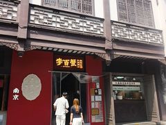 -李百蟹·江南蟹黄面·河景餐厅(夫子庙总店)