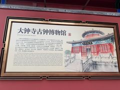 -大钟寺古钟博物馆