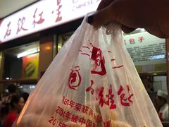 -石饮红星包子(中山路店)