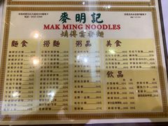 菜单-麦明记
