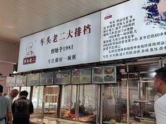-车头老二大排档(金城步行街店)