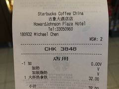 账单-星巴克(古象大酒店店)