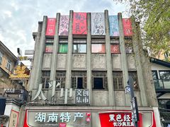 -太平老街-前行美术馆