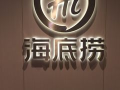 -海底捞火锅(番禺广场店)