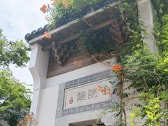 -鲤院·新中式美学·庭院餐厅(夫子庙店)