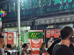 -同来顺烧烤餐厅(哈尔滨道店)