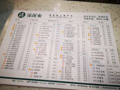 菜单-添运来(茶园奥园广场店)