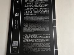 -天一阁博物院