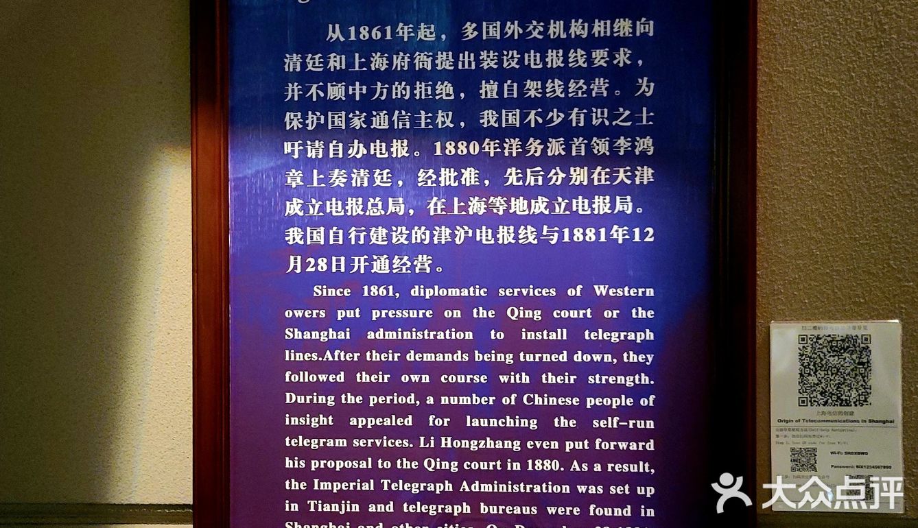 上海电信博物馆