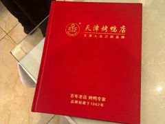 -正阳春烤鸭(华捷道店)