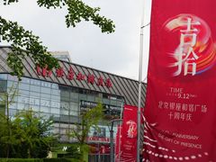 -银座和谐广场