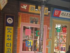 -安小胖韩国烤肉(财富广场画苑小区店)