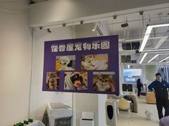 -怪兽屋·羊驼·猫咖·狗咖(俊华广场店)
