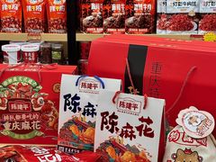 -陈建平麻花(磁器口总店)