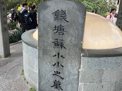 -杭州西湖风景名胜区-钱塘苏小小之墓
