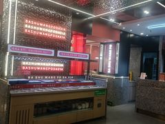 -巴蜀王婆大虾(南锣鼓巷店)