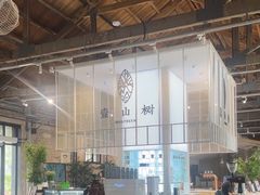 -壹山树咖啡(西港花园店)