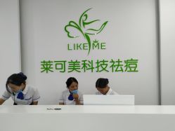 -莱可美科技美肤