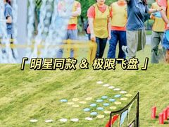 -沉浸北京·团建旅行·密室剧本杀·年会会议轰趴拓展