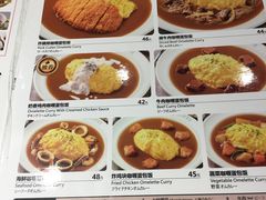菜单-CoCo壱番屋(久光百货店)