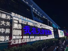 -天津之眼摩天轮