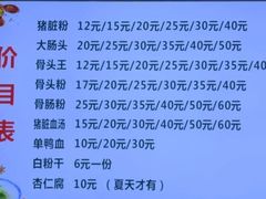 -守英猪脏粉(仓桥街店)