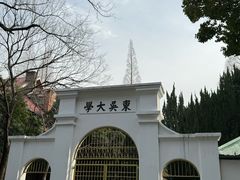 -苏州大学(天赐庄校区)