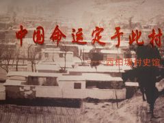 -西柏坡纪念馆