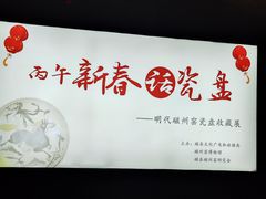 -磁州窑博物馆