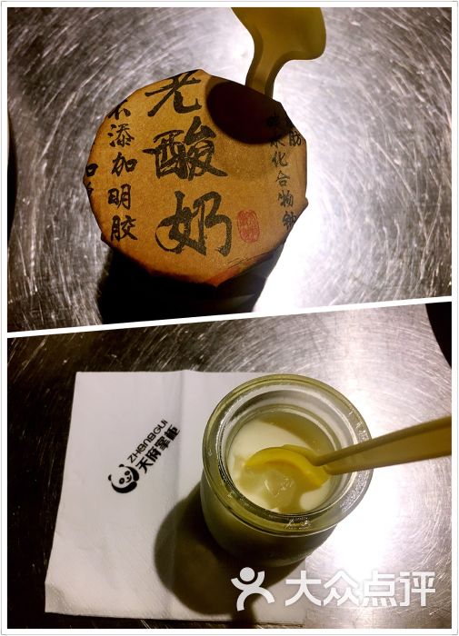 天府掌柜(四川名小吃体验馆)自制老酸奶图片 - 第6张