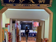 -沸炉重庆老火锅(军事博物馆店)