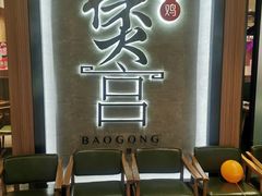 -煲宫猪肚鸡(昆山金鹰国际购物中心店)