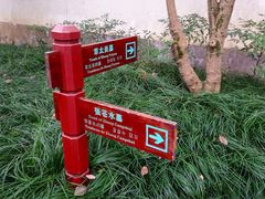 -杭州西湖风景名胜区-章太炎纪念馆
