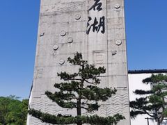 -石湖景区