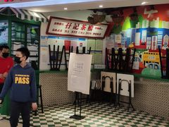 门面-孖记茶档·热腾茶餐(乐峰店)