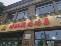 门面-好灶头妈妈菜·柴火灶台鱼·千岛湖土菜地标美食