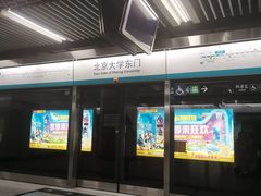 -北京大学东门(地铁站)