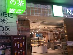 门面-奈雪的茶(湖滨银泰in77C区PRO店)