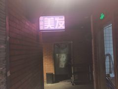 -那些年记忆烧烤